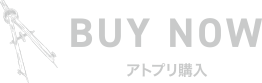 BUY NOW アトプリ購入
